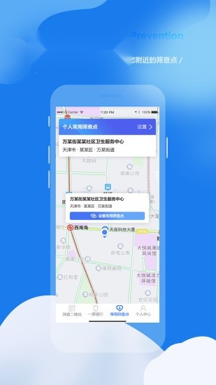 天津数字防疫手机免费版图2
