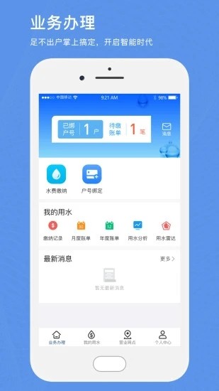 北京自来水官方正版图2
