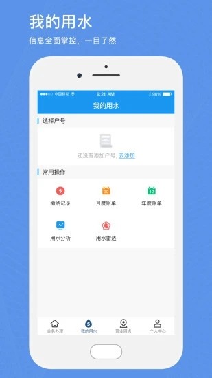 北京自来水官方正版图3