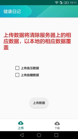 健康日记安卓免费版图4