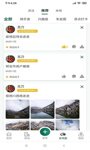 自驾e族手机正版图3