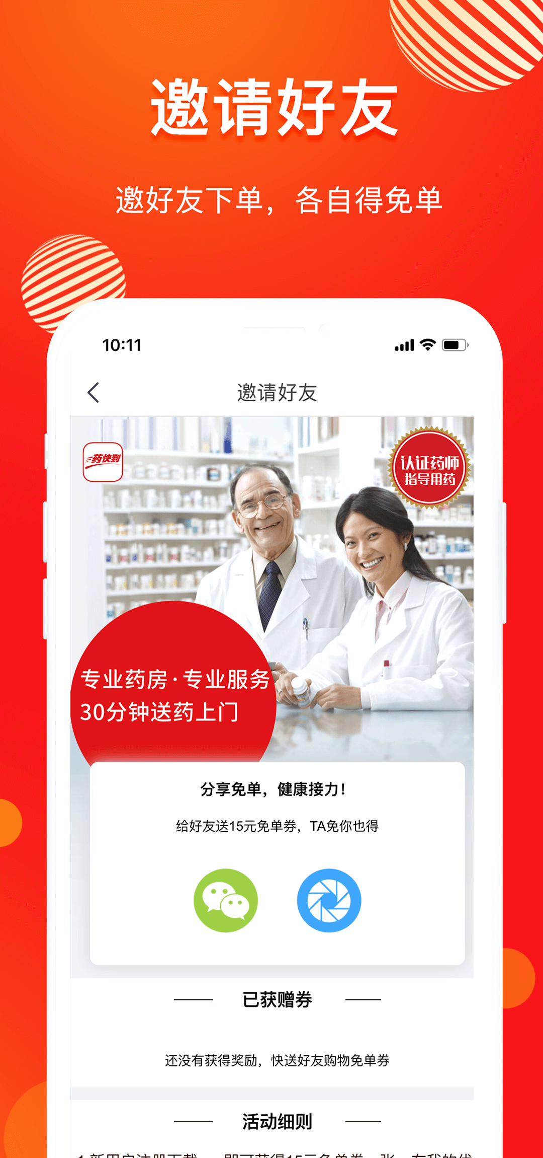 药快到安卓直装版图2