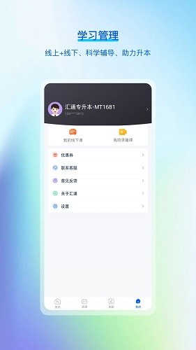 汇通专升本直装版图2