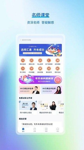 汇通专升本直装版图3