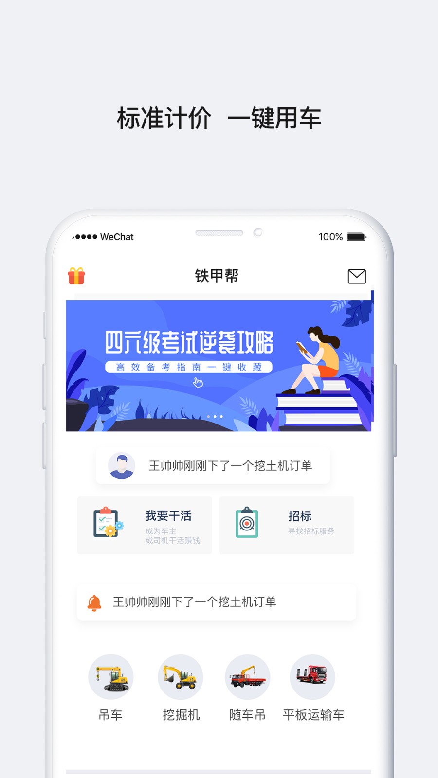 铁甲帮安卓免费版图1
