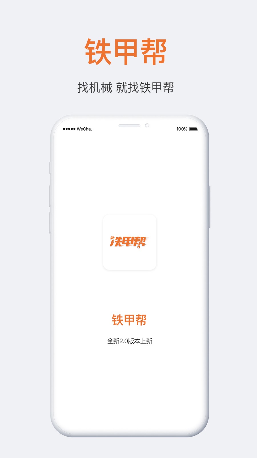 铁甲帮安卓免费版图4