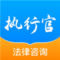 执行官法律咨询手机版