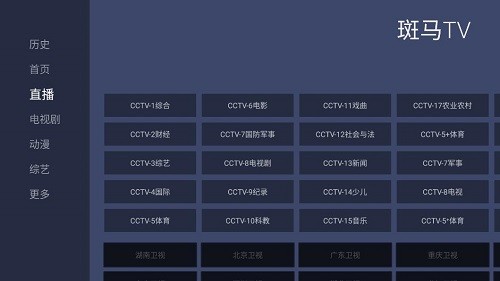 斑马TVapk安卓直装版图3