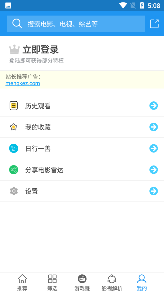 新电影雷达客户端安卓官方版图1