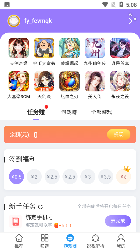新电影雷达客户端安卓官方版图3