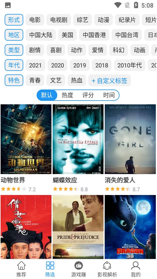 新电影雷达客户端安卓官方版图4