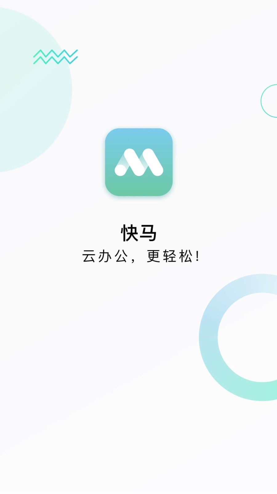 河南移动快马办公手机版图1