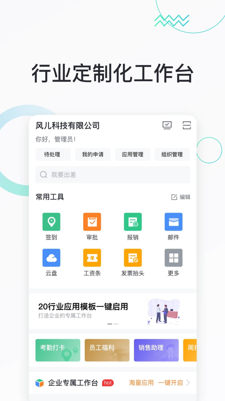 河南移动快马办公手机版图3