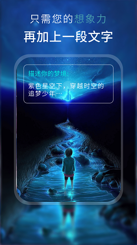AI梦境绘画免费原版图1