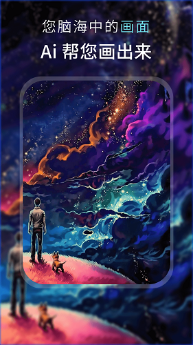 AI梦境绘画免费原版图4