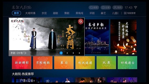 东方大剧院电视版图3