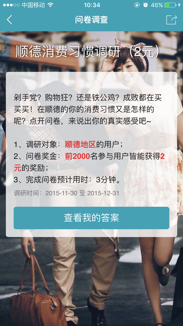 问卷宝免费原版图3