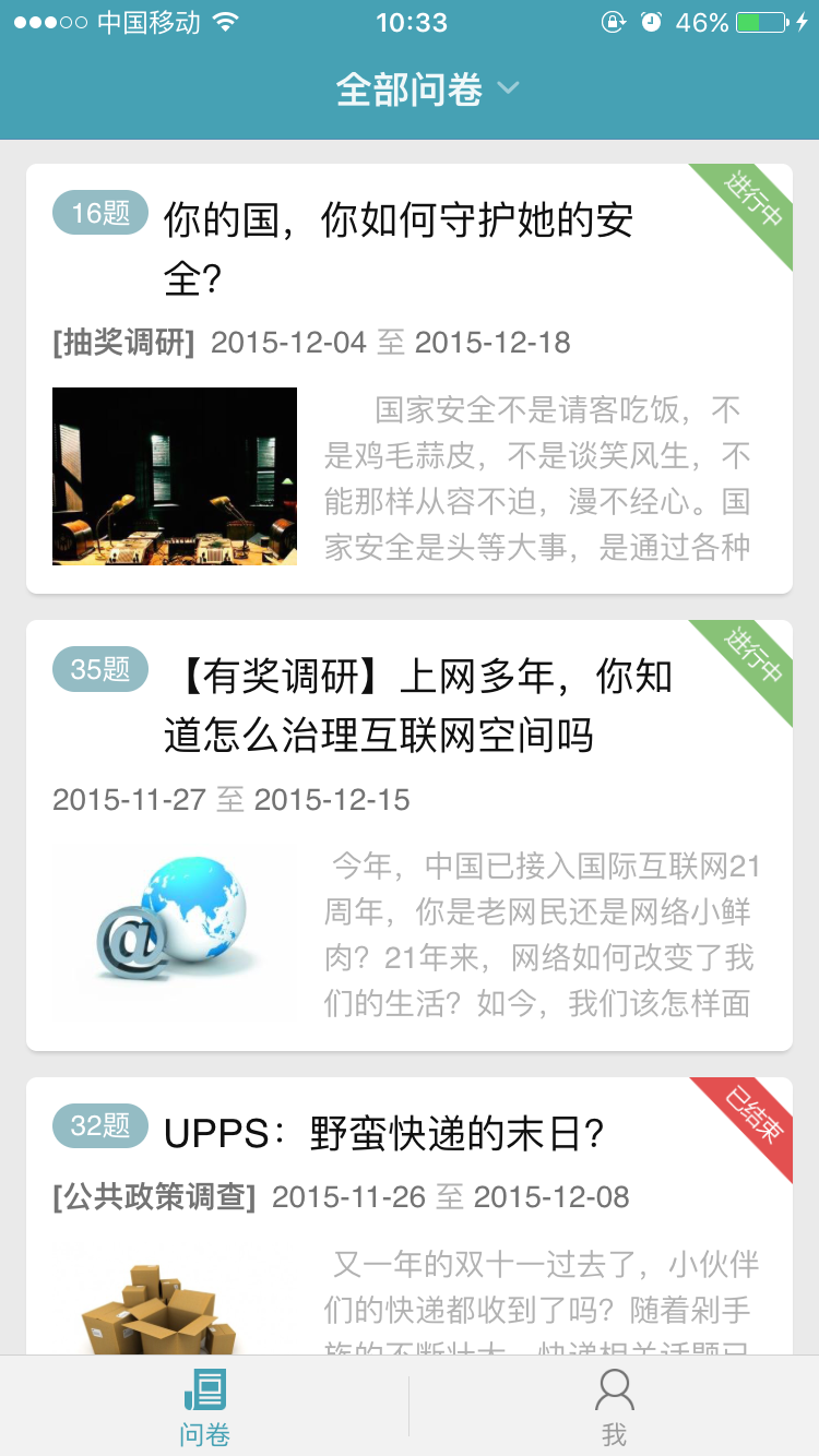 问卷宝免费原版图1