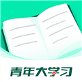 青年大学习最新免费版