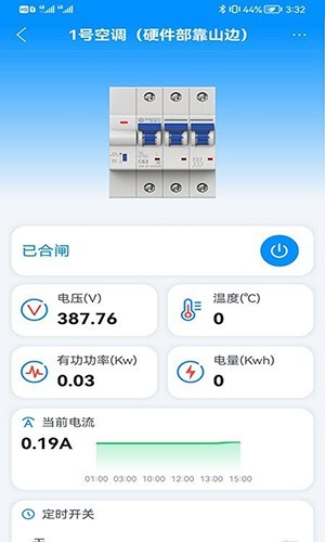 智慧用电管理官方版图3