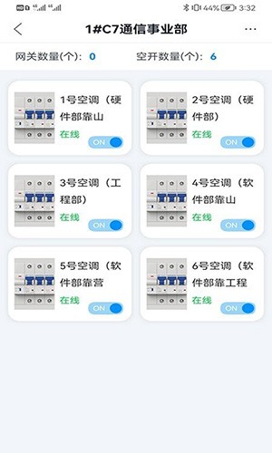 智慧用电管理官方版图2