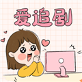 爱妃影视手机版