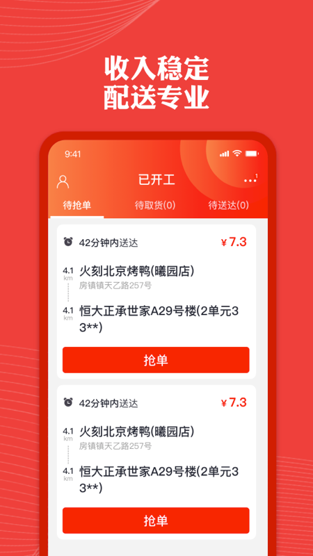 纽澜地骑手端免费原版图2