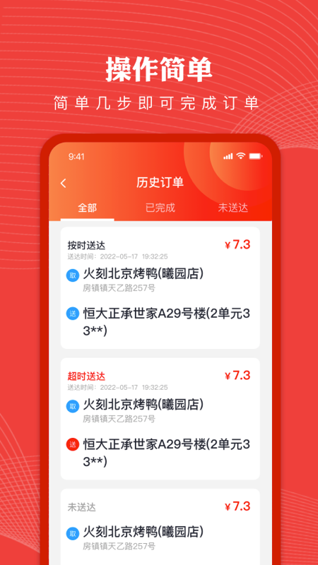 纽澜地骑手端免费原版图3