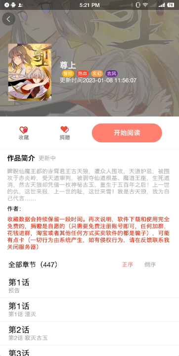免漫2026手机版图4