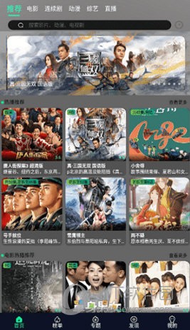 九零影视安卓免费版图3