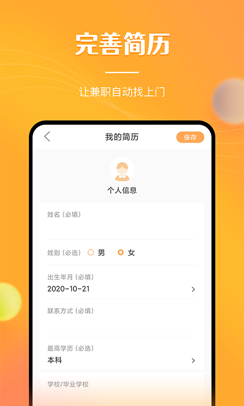 兼职南瓜安卓直装版图2