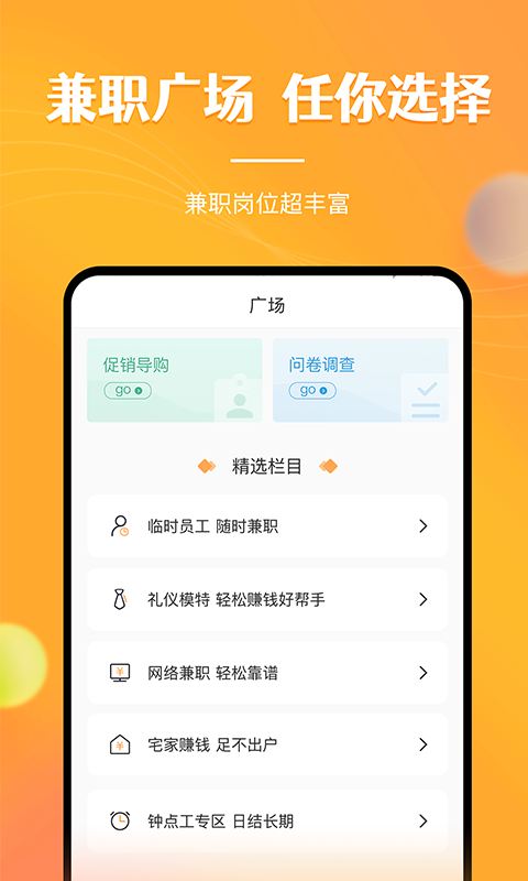 兼职南瓜安卓直装版图3