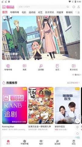 看B站软件无广告版图1