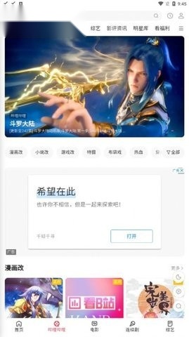 看B站软件无广告版图2