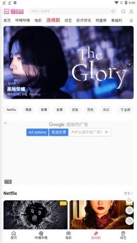 看B站软件无广告版图3