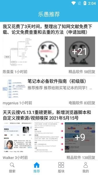 天天云搜2026免费原版图1