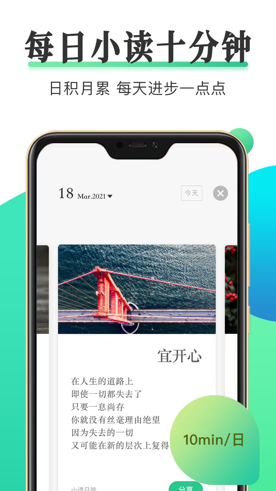 天天小读手机版图1