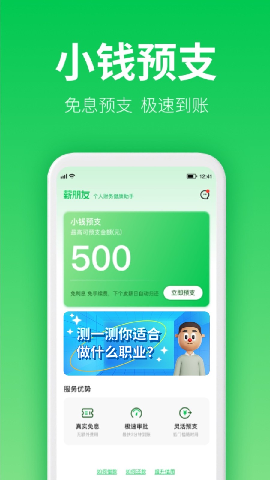 薪朋友安卓版图2