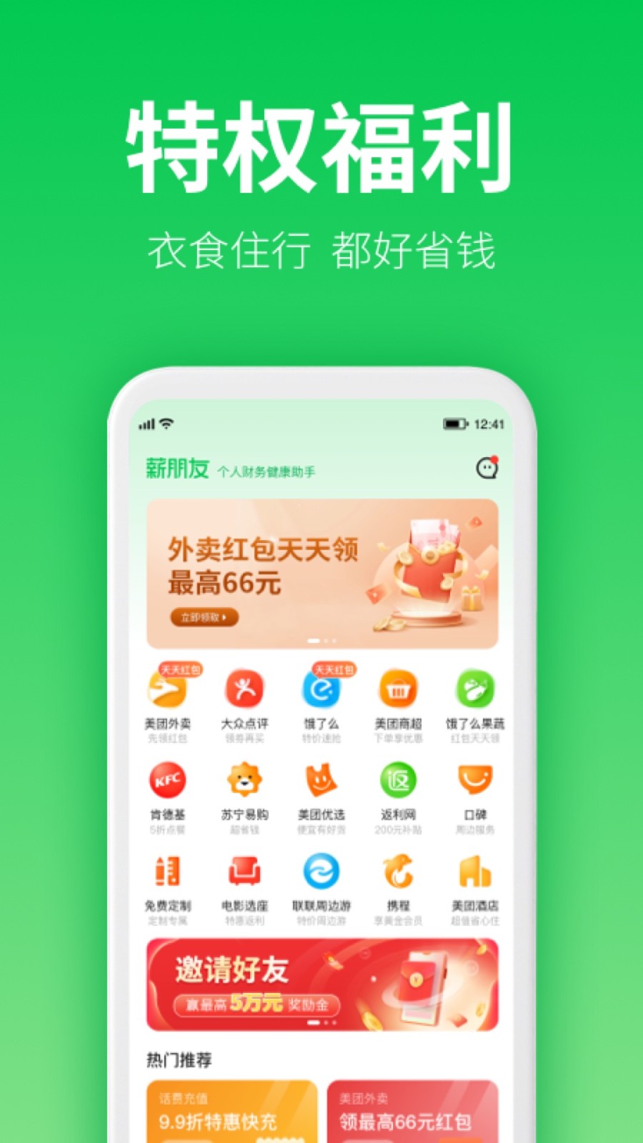 薪朋友安卓版图1
