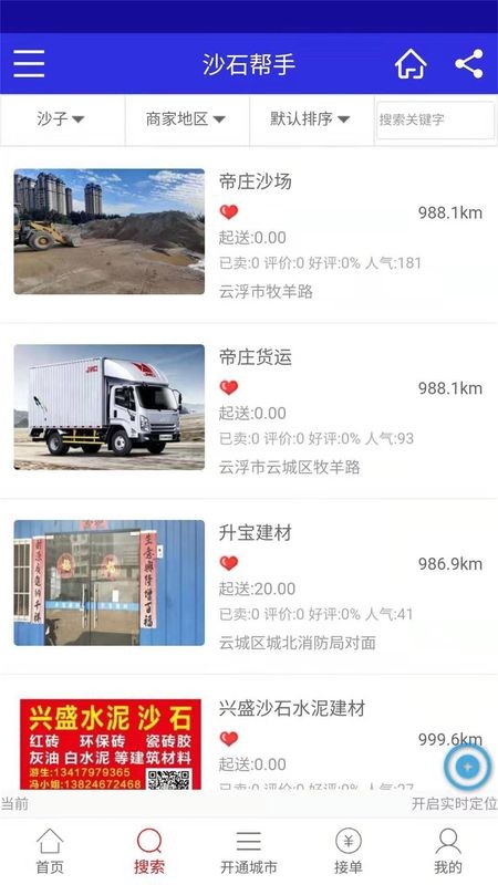 沙石帮安卓免费版图2