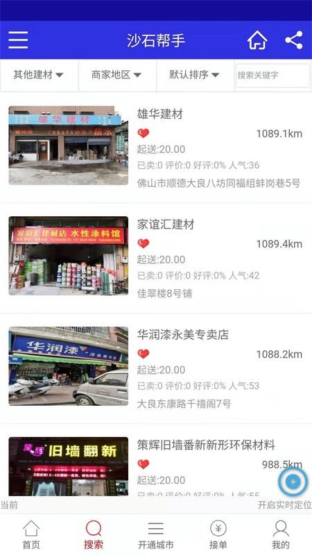 沙石帮安卓免费版图4