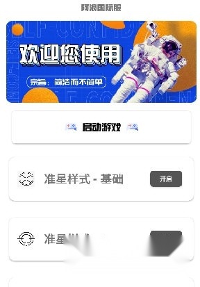 阿浪国际服画质助手安卓直装版图1