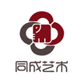 同成艺术商家端直装版