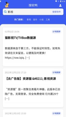 搜软鸭原版图1