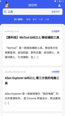 搜软鸭原版图3