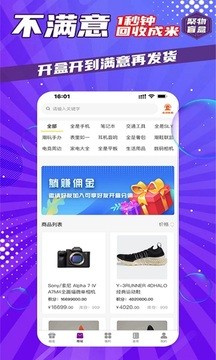 聚物盲盒安卓版图2