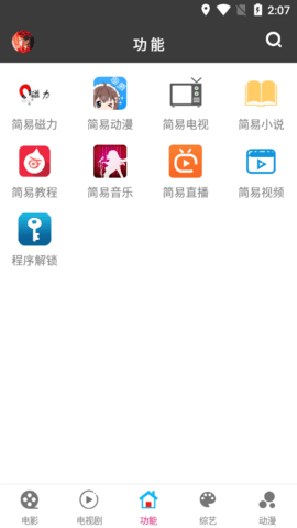 简易视频2026免费版图1