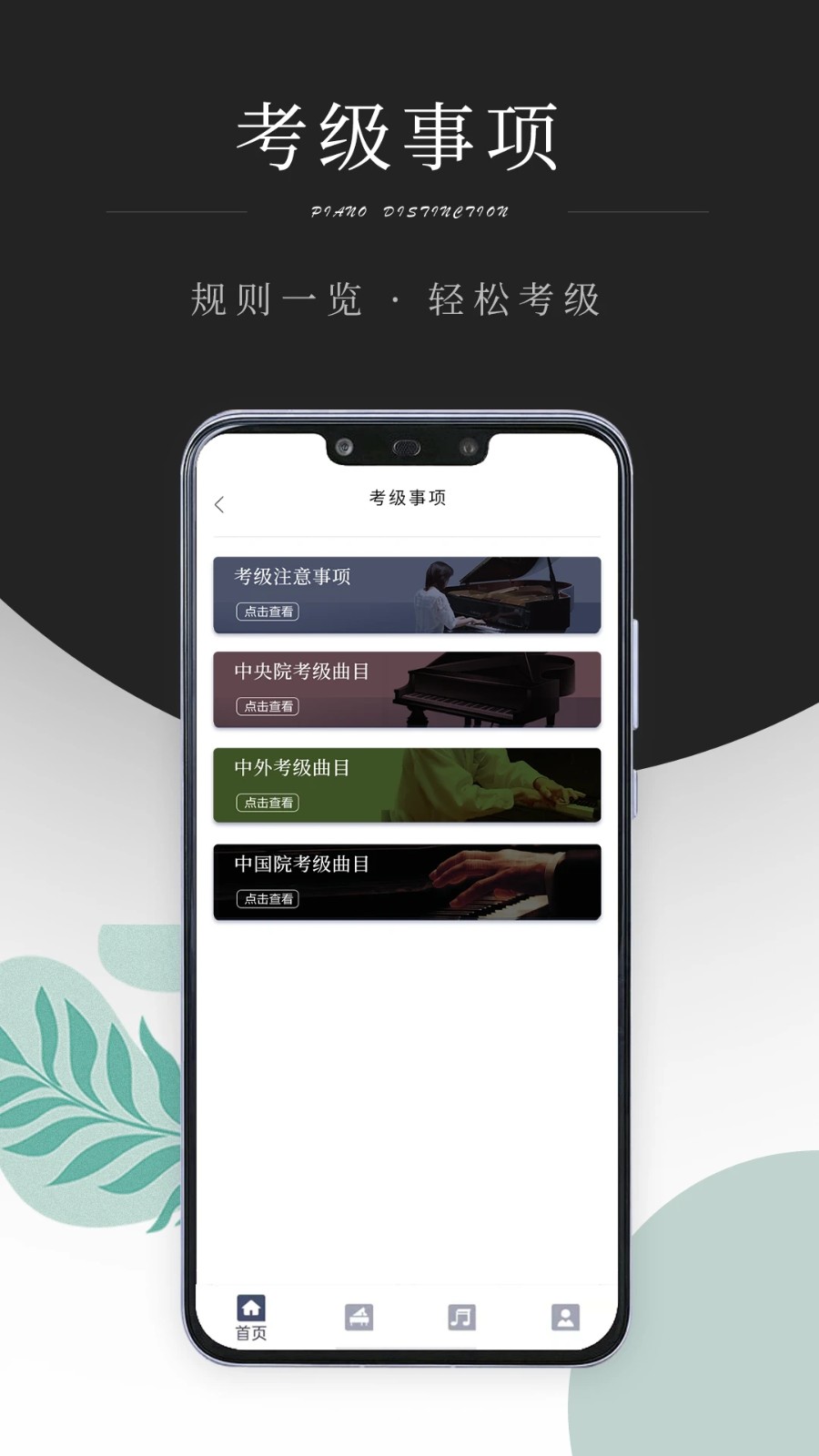 黑白钢琴块安卓版图4