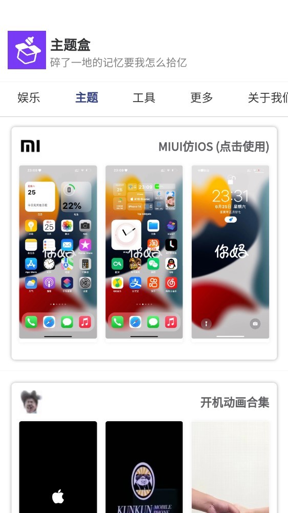 主题盒2026手机免费版图1