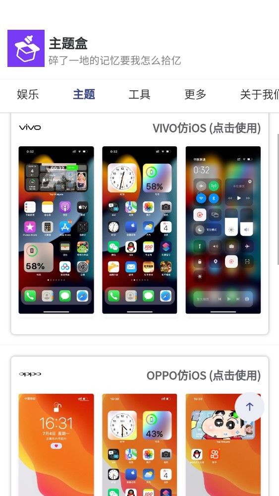 主题盒2026手机免费版图2